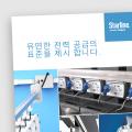 starline_product_brochure-June2022_KOR_1